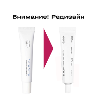Dr.Althea Омолаживающая сыворотка для кожи вокруг глаз To Be Eyeconic Eye Serum, 25 мл.
